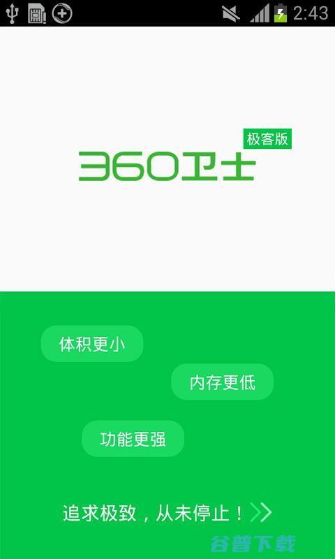 全面教程，下载并安装最新360卫士指南