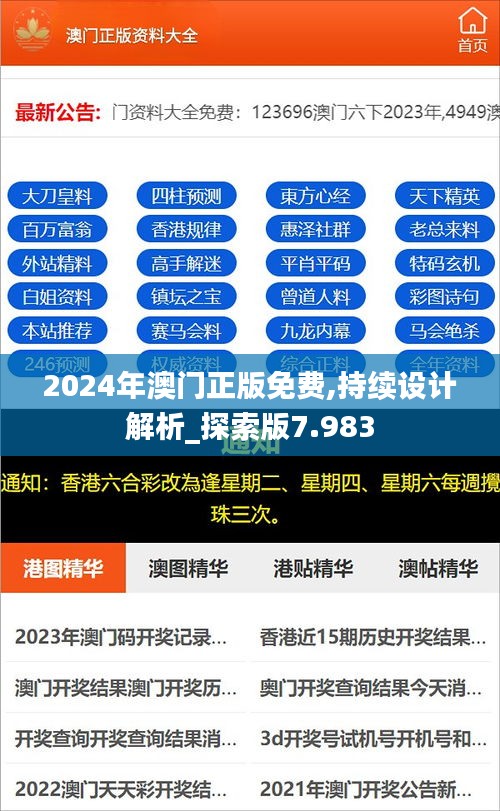 2024澳门精准正版免费,实效性计划设计_基础版59.626