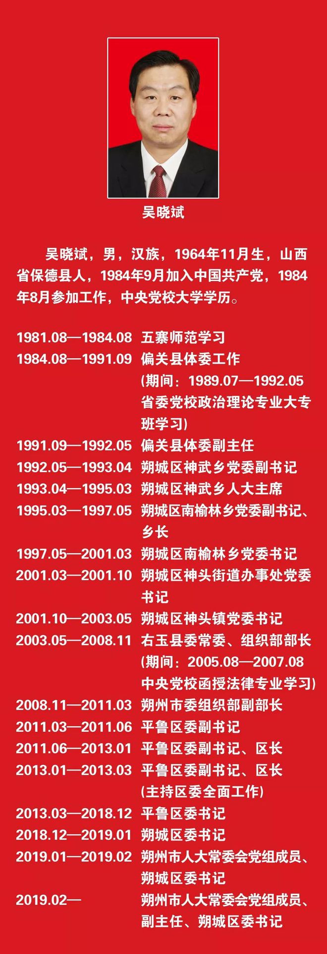 山西省干部公示展现新时代领导集体新风貌